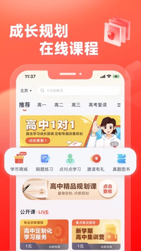 高途高中规划app下载图1