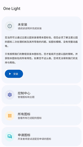 One Light图标包图3