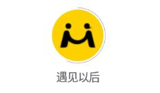 遇见以后app