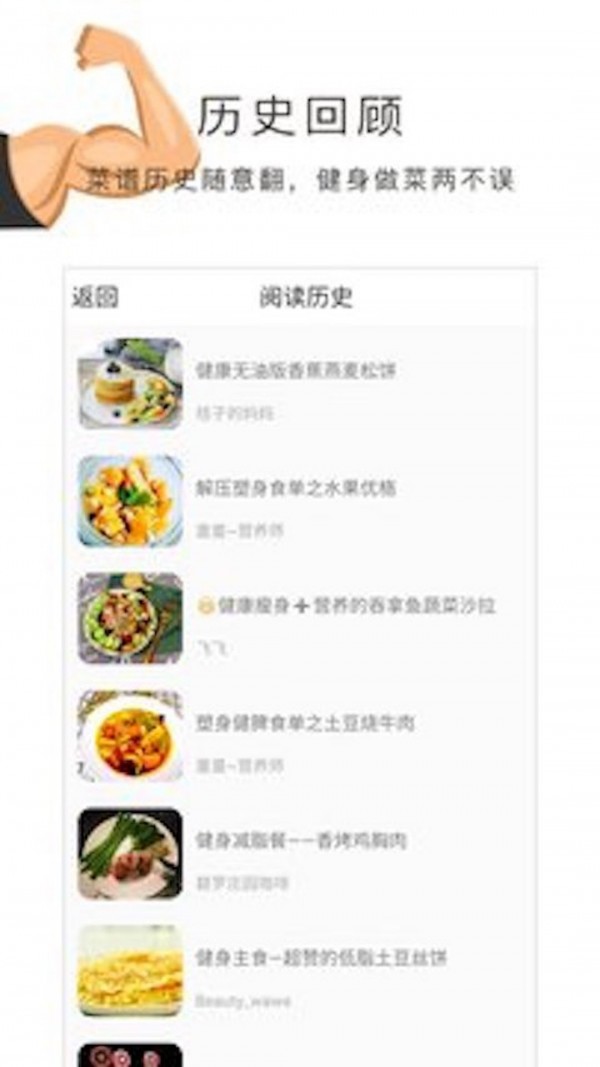 健身食谱大全app图1