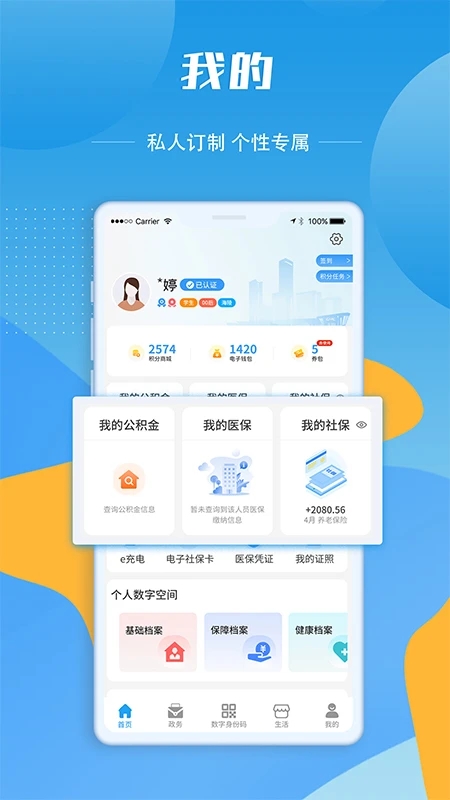 泰州通app图3