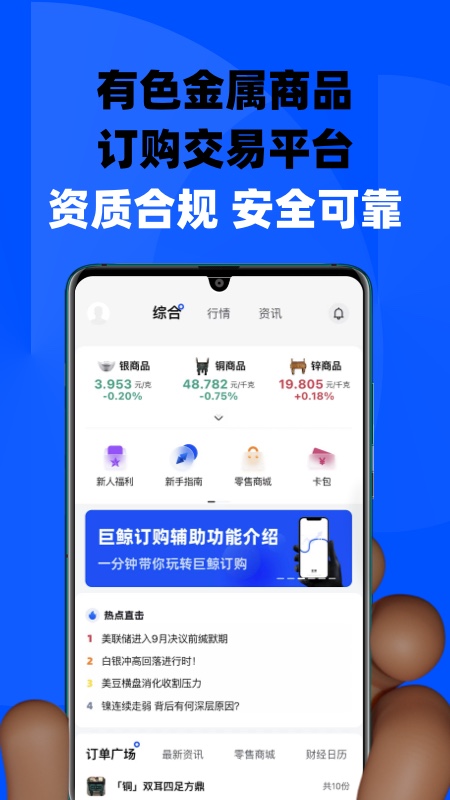 巨鲸订购app图0