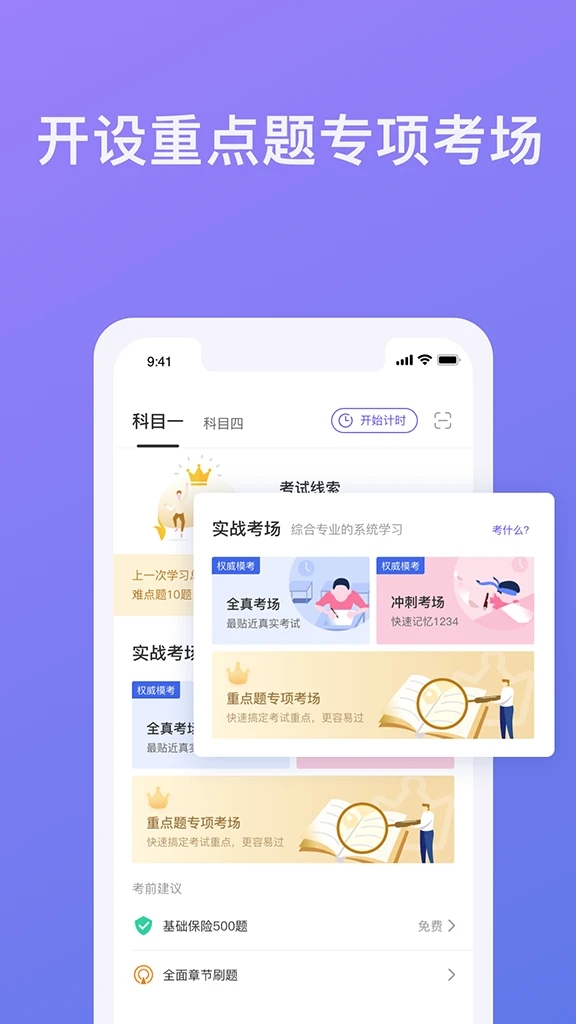 壹学车app学员版图3