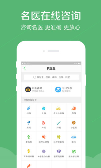 春雨医生app手机版图1