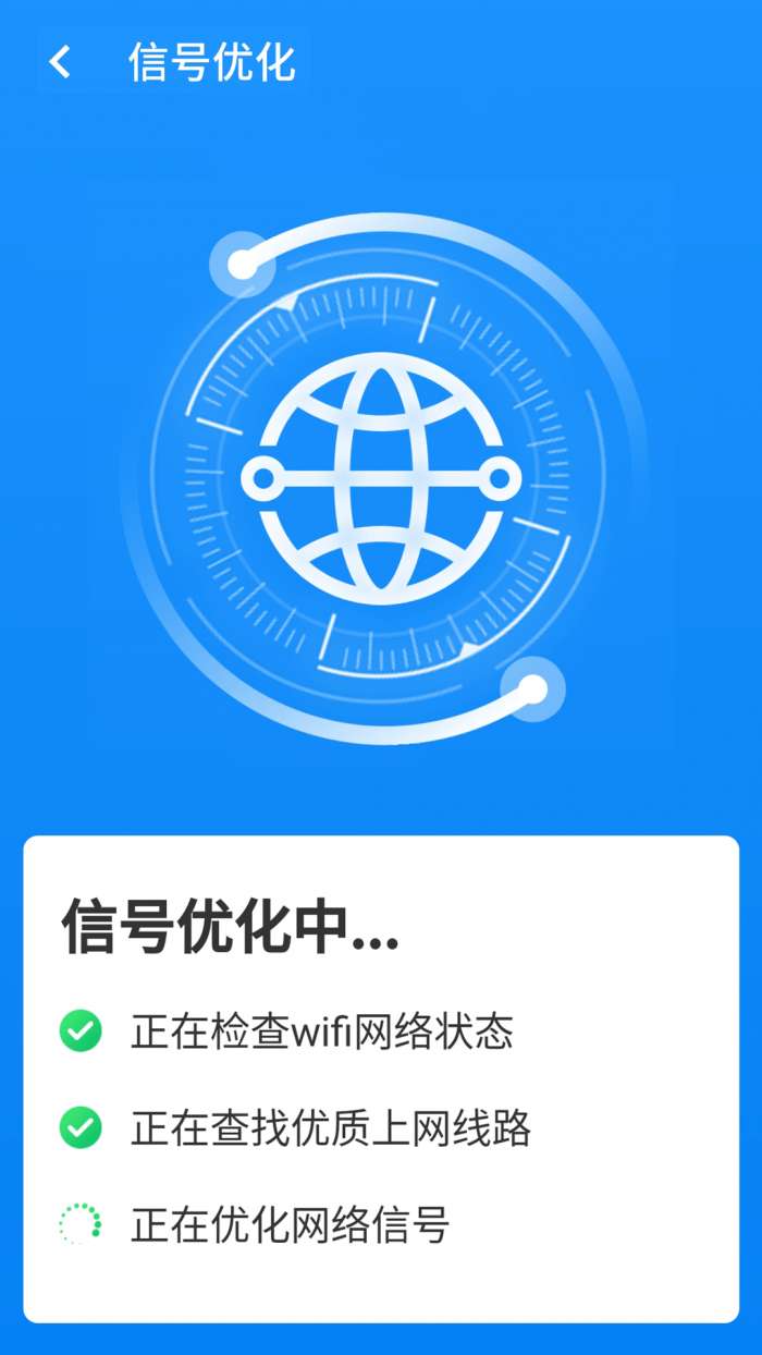 wifi小帮手图1