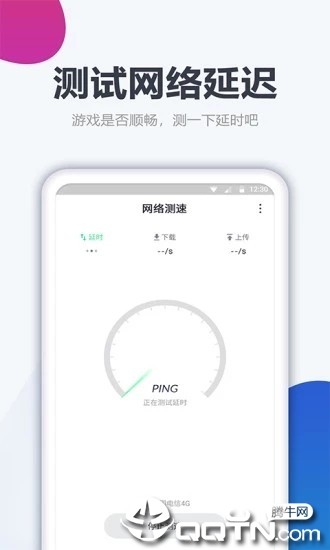 实时网速监测安卓版图1