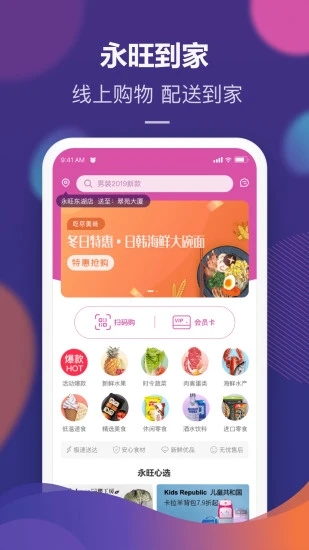 永旺超市网上商城官方app图0