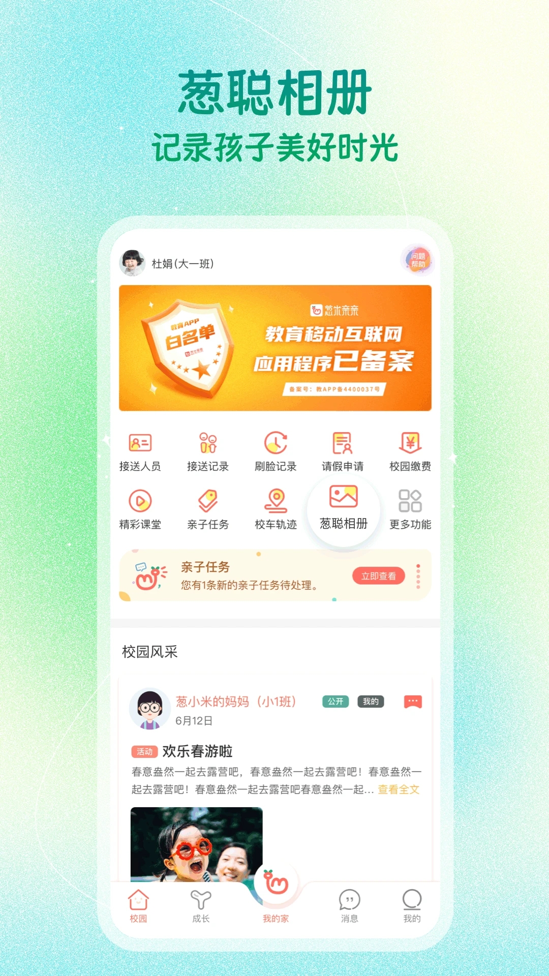 葱米家长版app图3