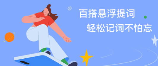 直播提字器app