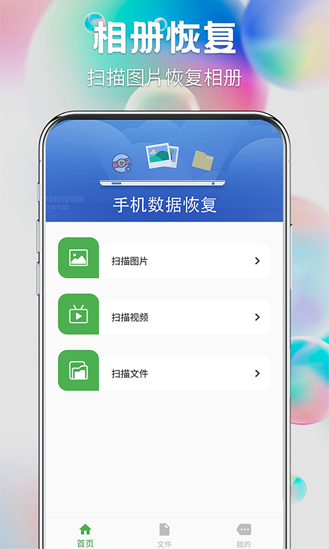 流年照片恢复app图0