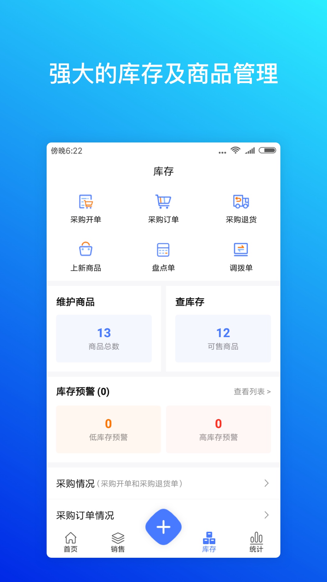 柠檬云进销存app图2