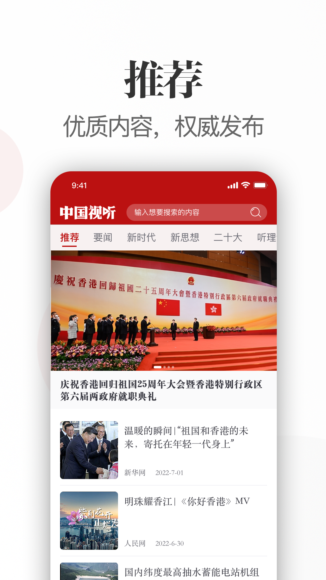 中国视听app图1