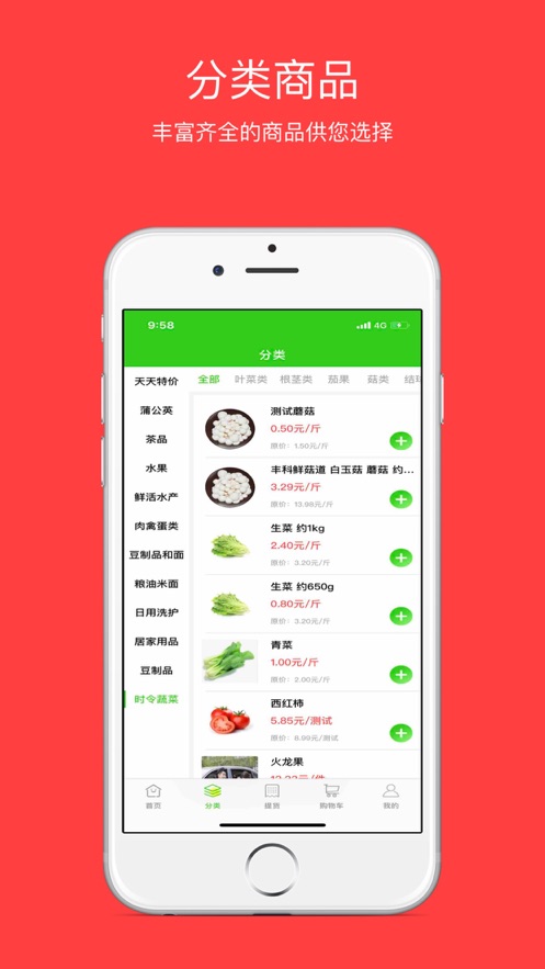 DM生鲜app图1