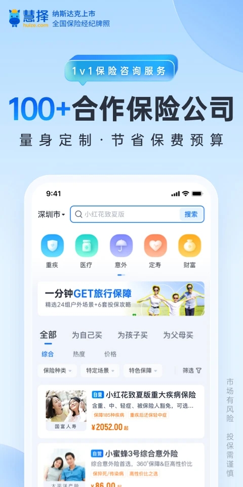 慧择保险网app图2