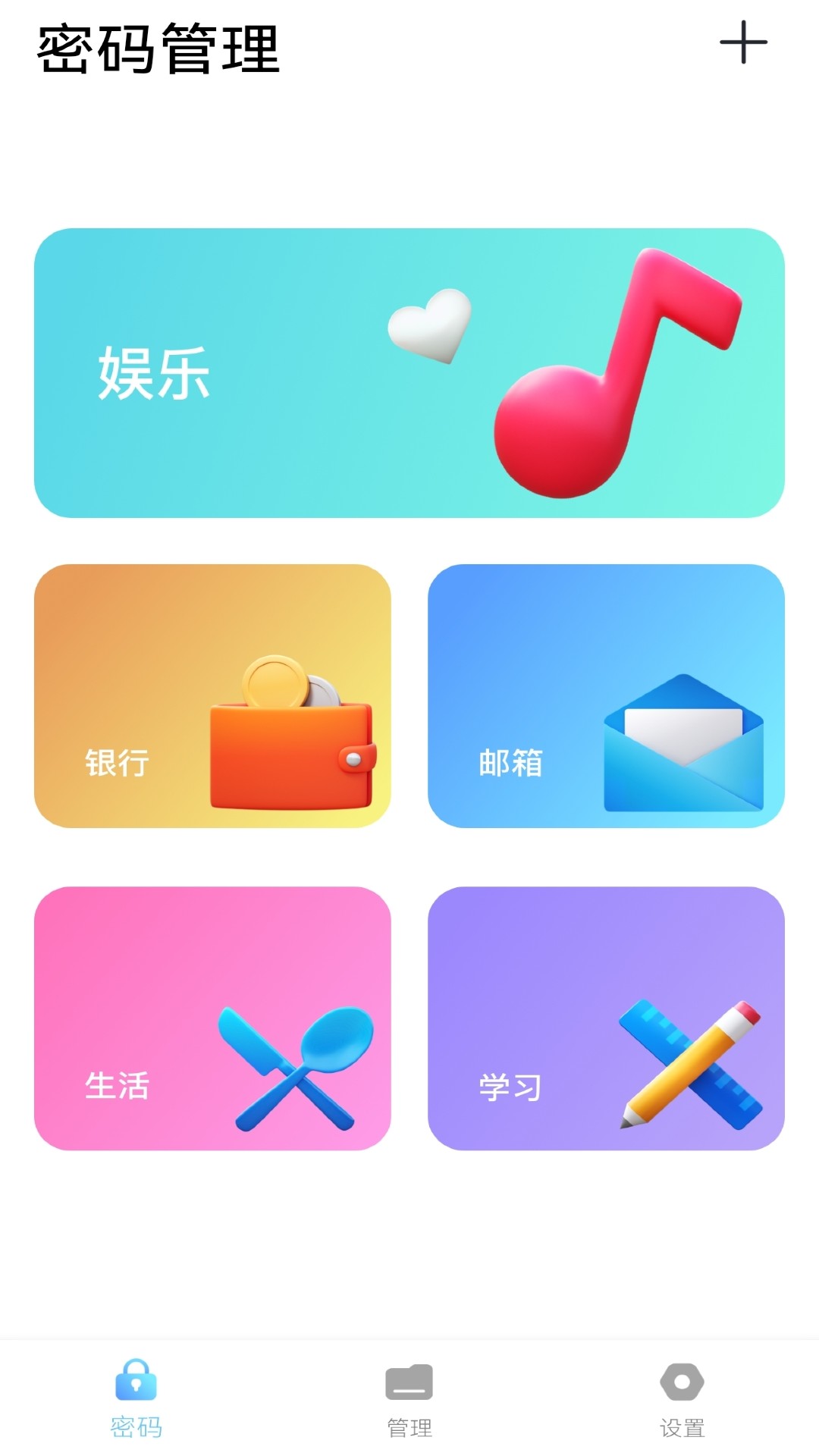 密码小助手app图2