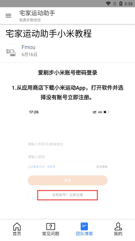 宅家运动助手app图1