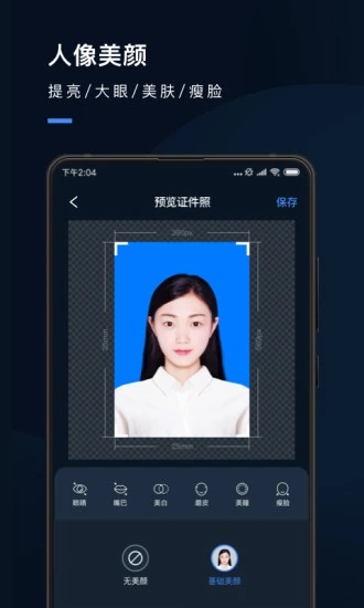 证件照研究院安卓版下载图2