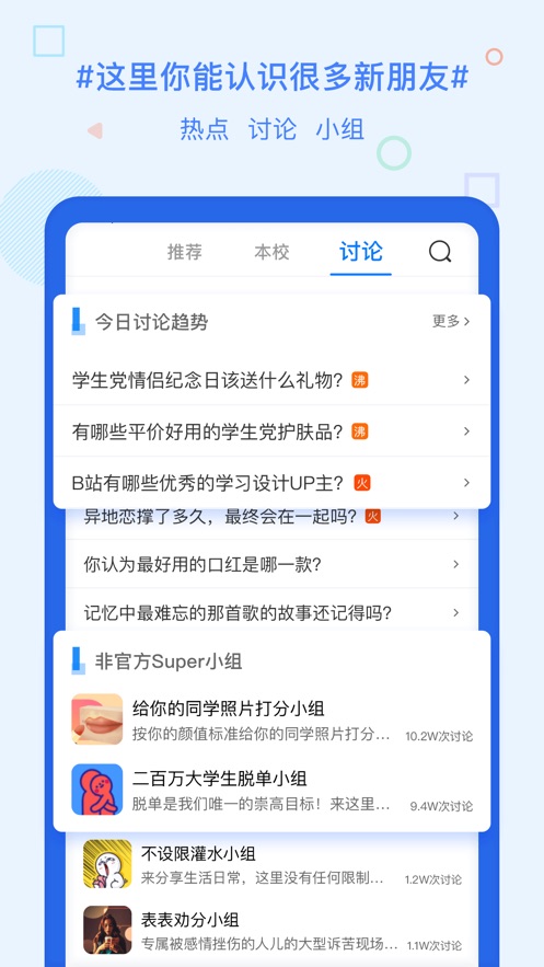 超级课程表图3