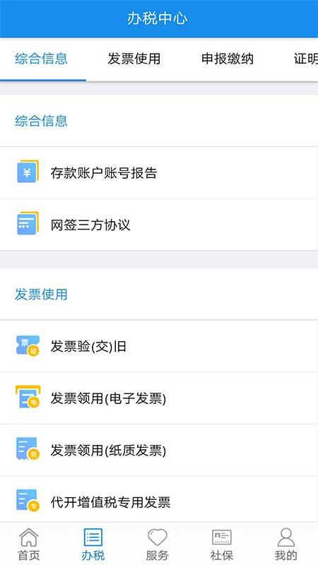 内蒙古税务app图2