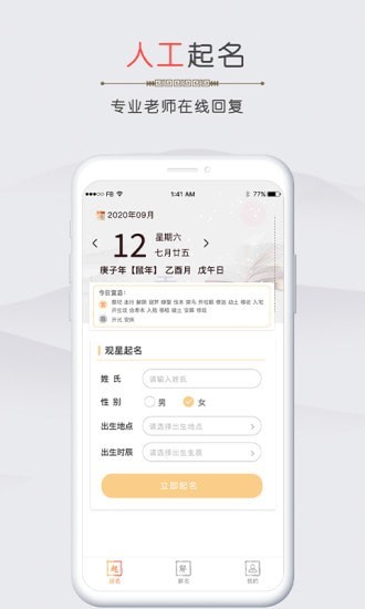 罗盘算命取名软件图3