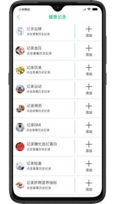 慧健康app图0