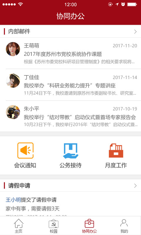 苏州市委党校app图4