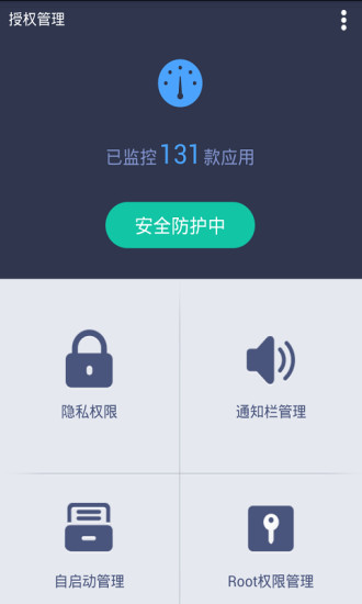 百度授权管理APP下载图1