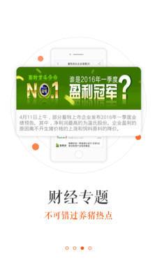 猪易通app图3