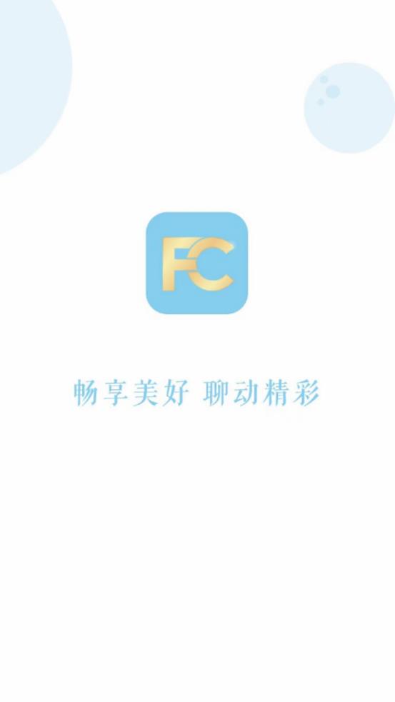 畅聊fun chat app图2