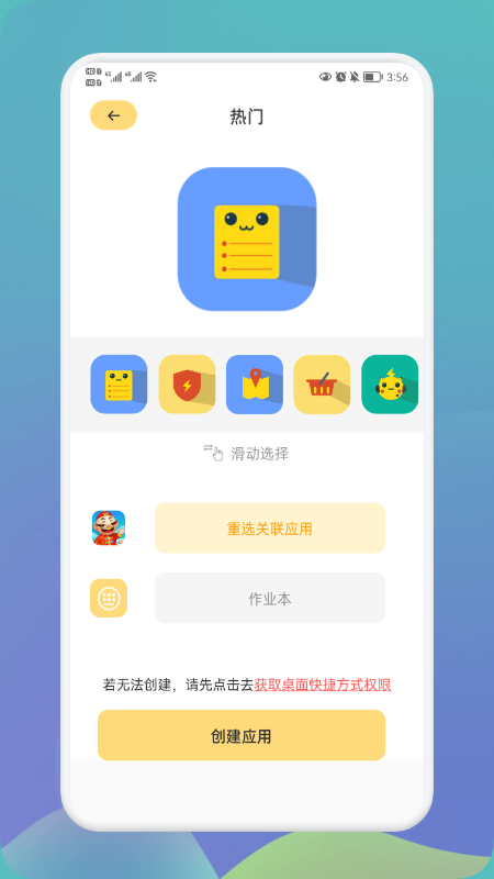 快捷换图标大师app图1