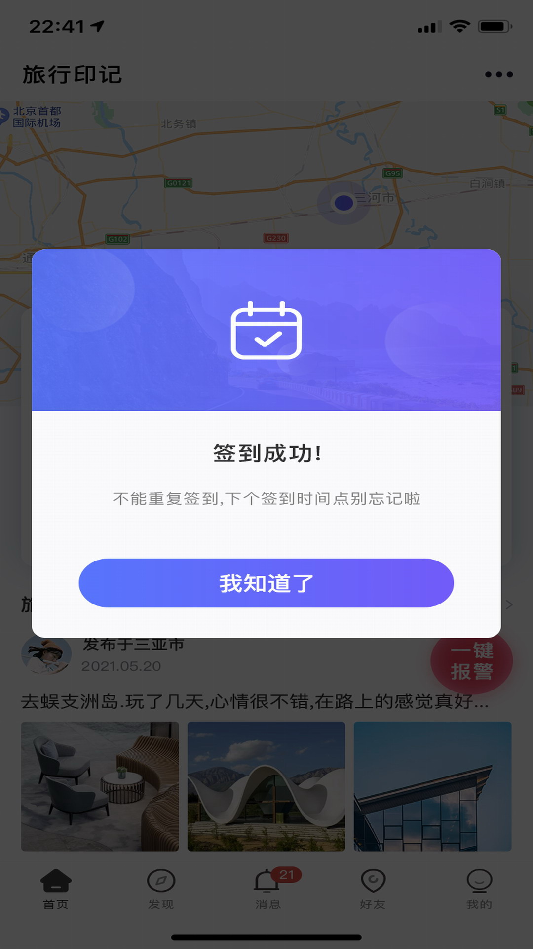 个人旅行助手app图0