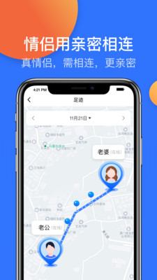 亲密相连(亲友定位)图1