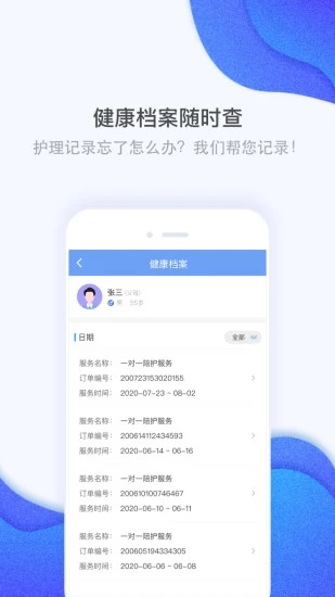 护康相伴app(健康助手)图3