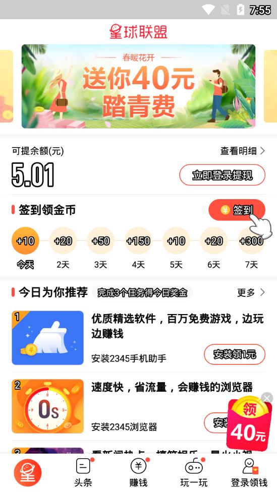 2345星球联盟app图2