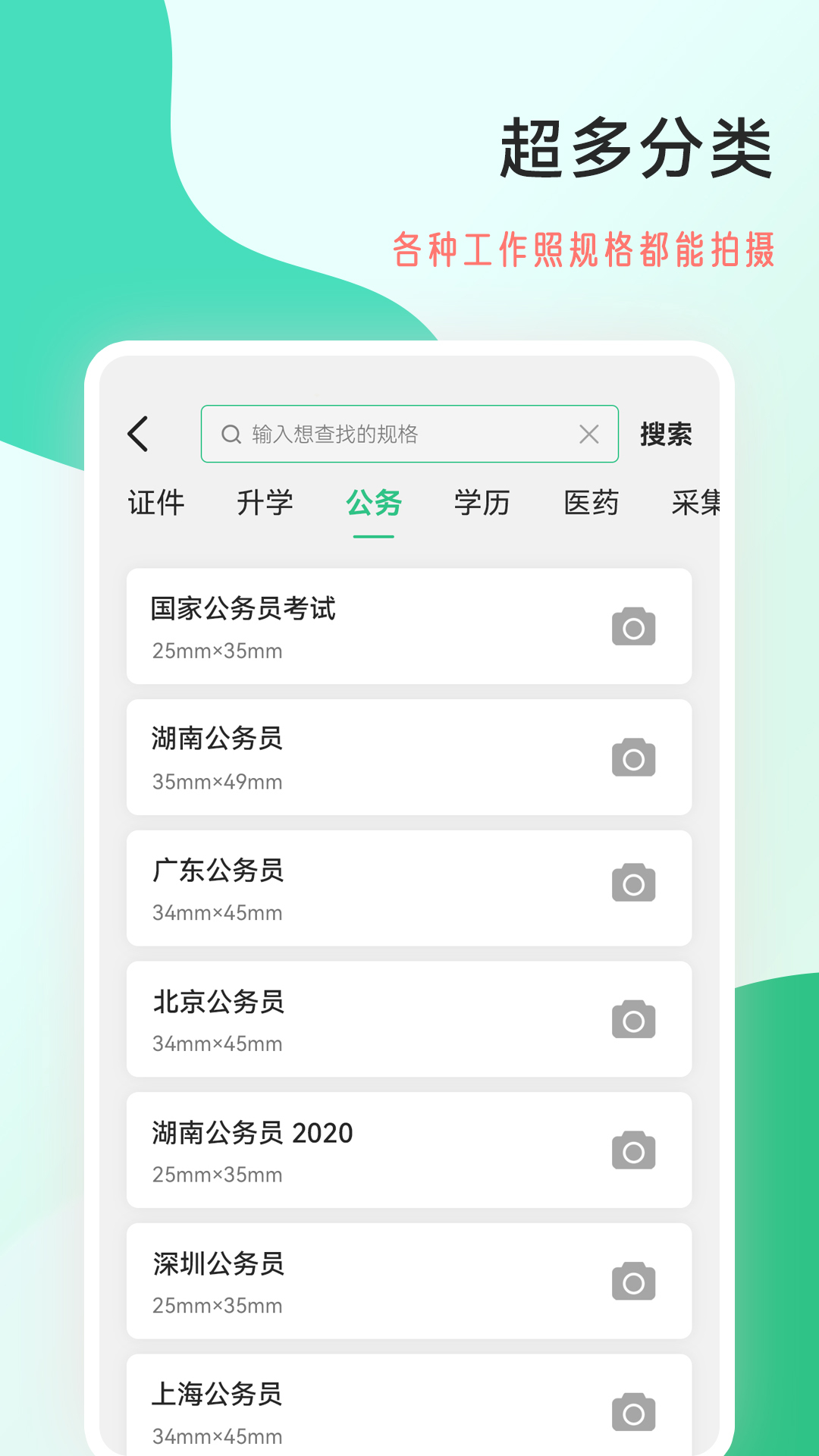 工作照app图0