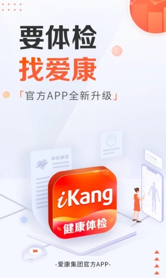 爱康约体检查报告app图4