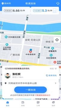 极速加油app图1