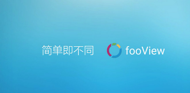 fooView浮动阅览器2018中文版图1