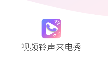 视频铃声来电秀app