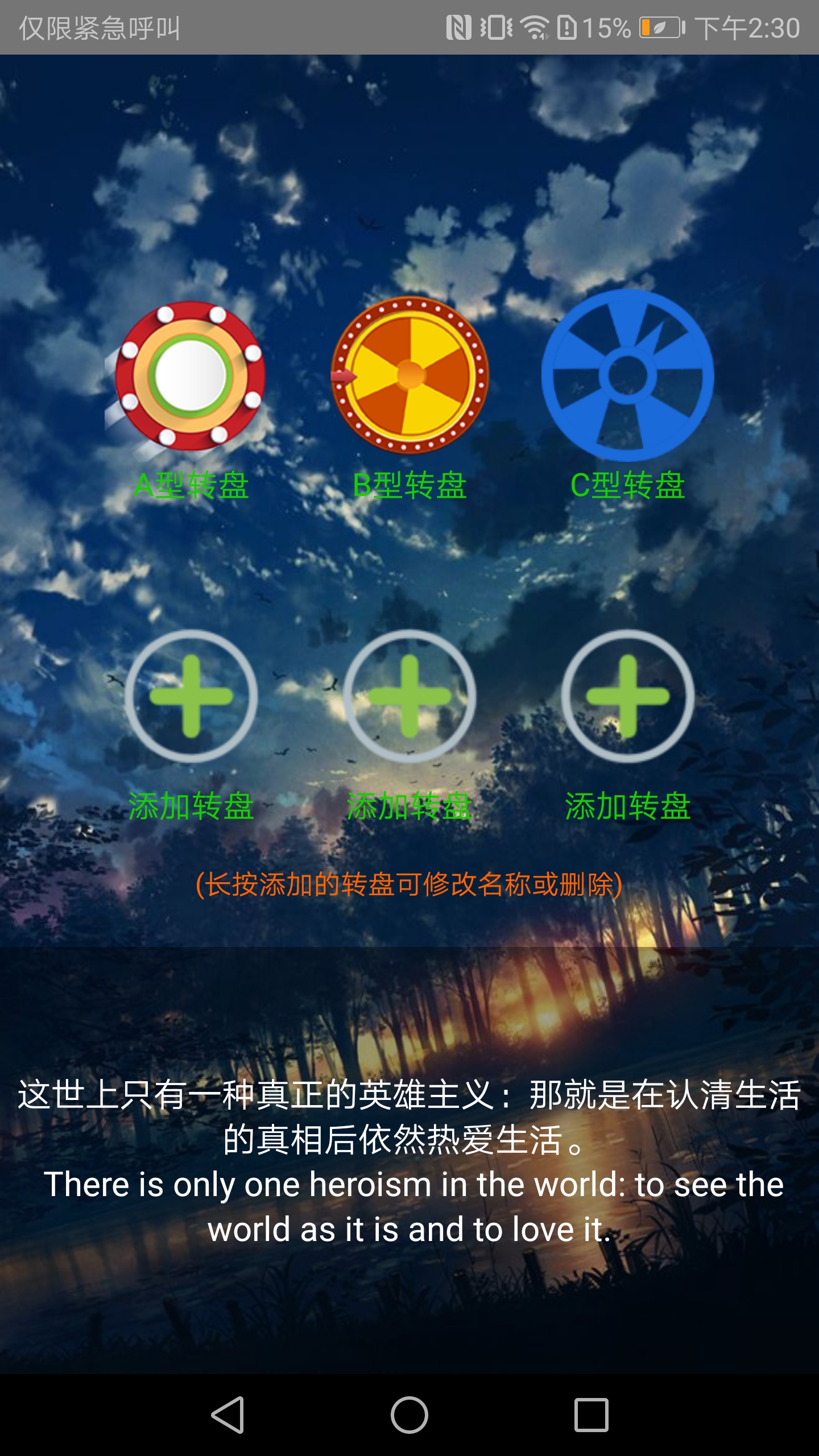 轮盘运道图2