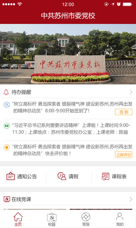 苏州市委党校app图2