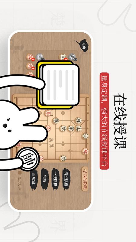 暖兔棋苑app图3