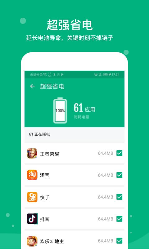 清理大师app图2