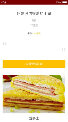 我爱家常菜食谱app图0