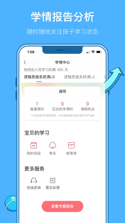 火花思维家长端app图2