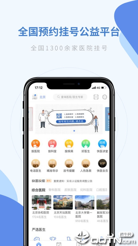 快医用户版APP官方下载图0