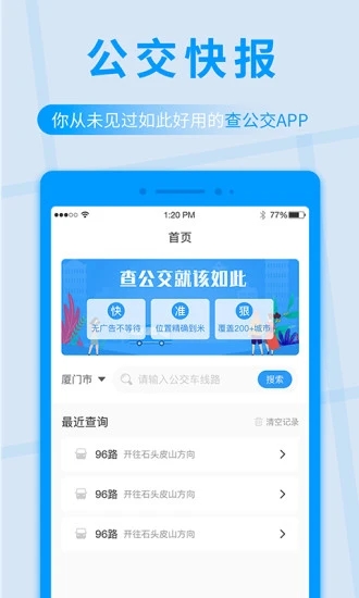 公交快报图3