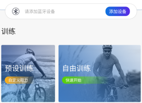 浪加(家用健身设备app)