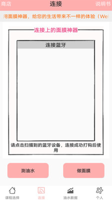 曼球儿面膜神器app图2