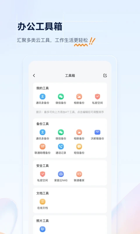 联通云盘app图3